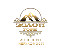 Агентство нерухомості "Золоті гори"